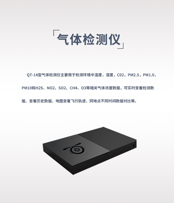 气体检测仪 QT-14型(图1) 气体检测仪 QT-14型(图1)